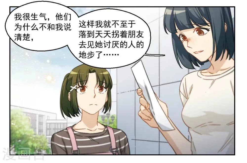 第43话 我们好好谈谈吧！1 第10页