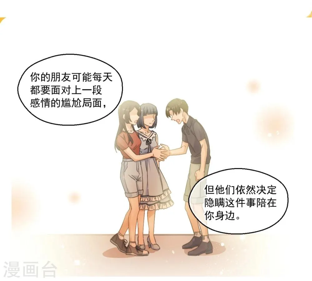 第43话 我们好好谈谈吧！1 第12页