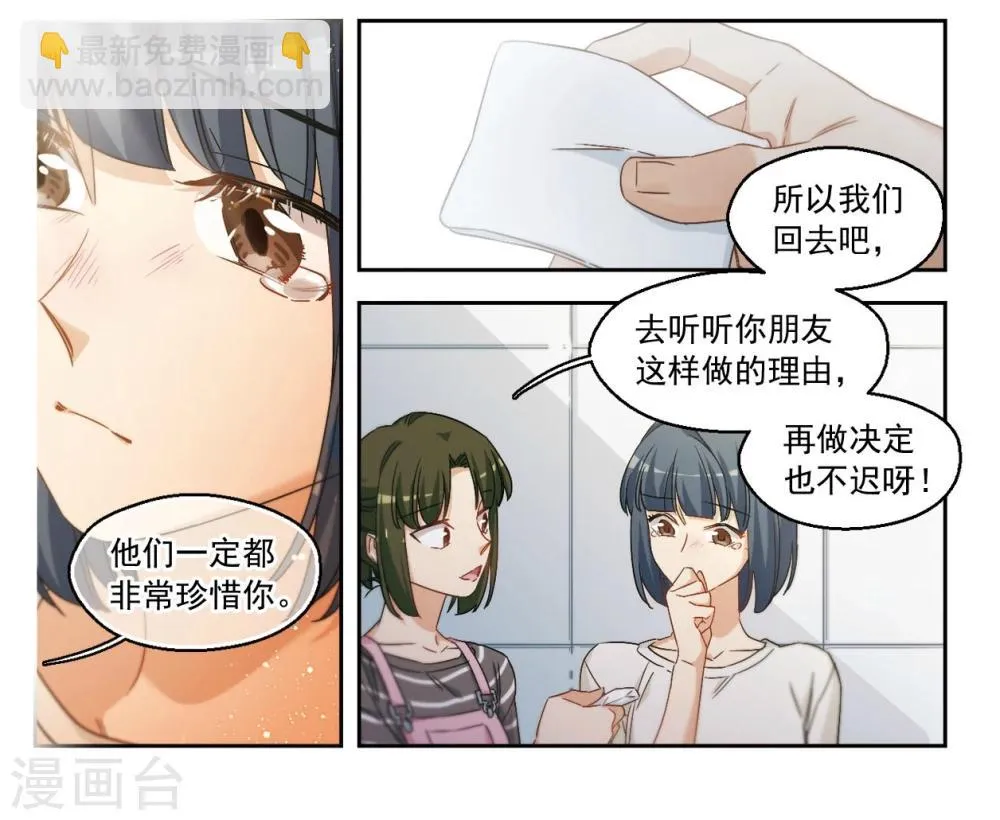 第43话 我们好好谈谈吧！1 第13页