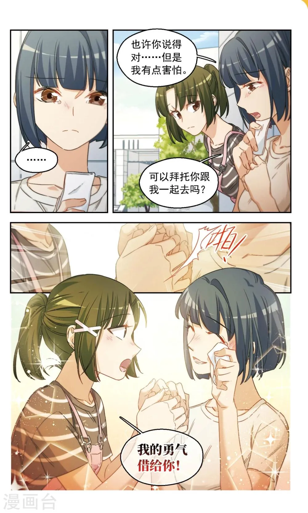 第44话 我们好好谈谈吧！2 第1页