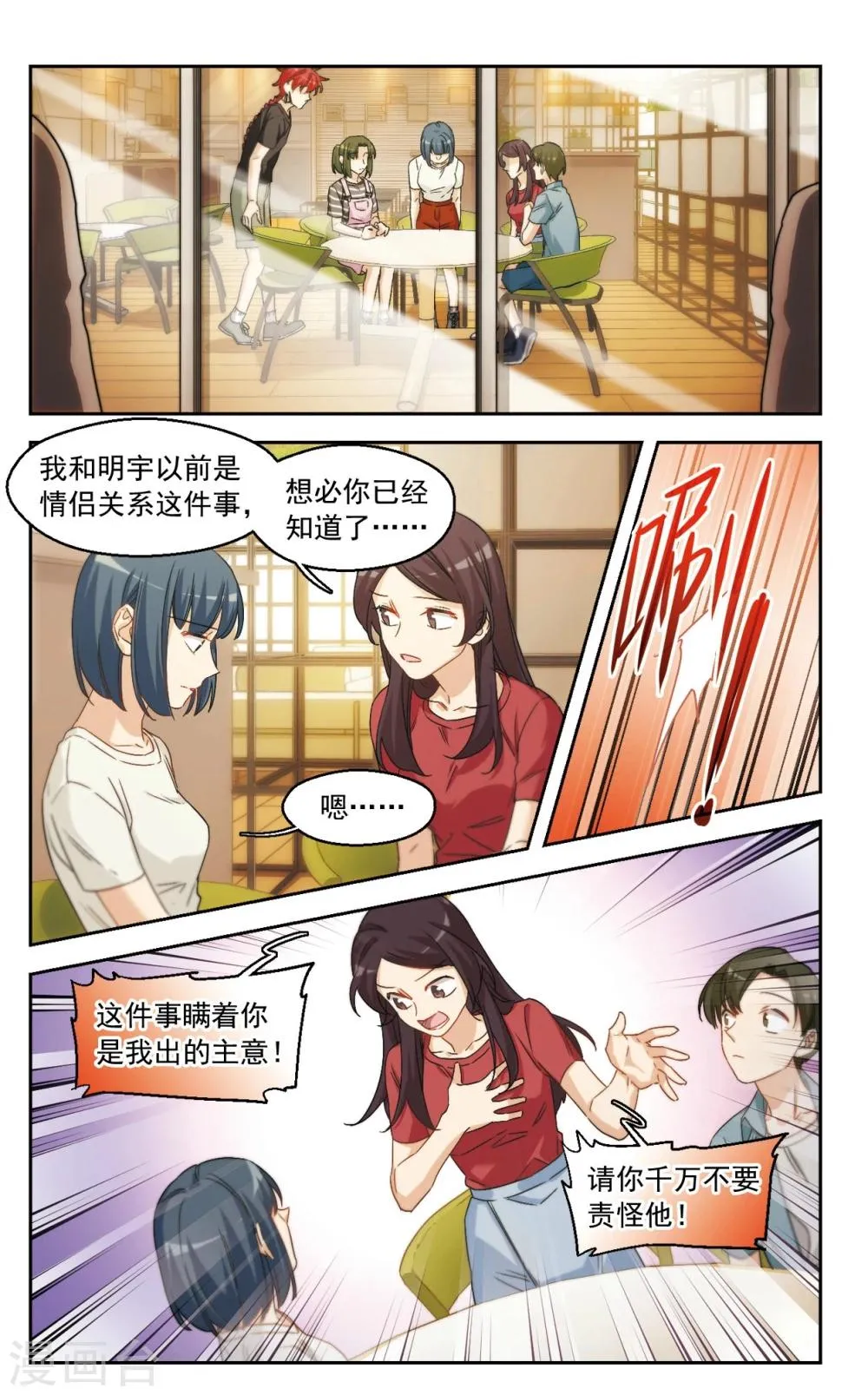 第44话 我们好好谈谈吧！2 第2页