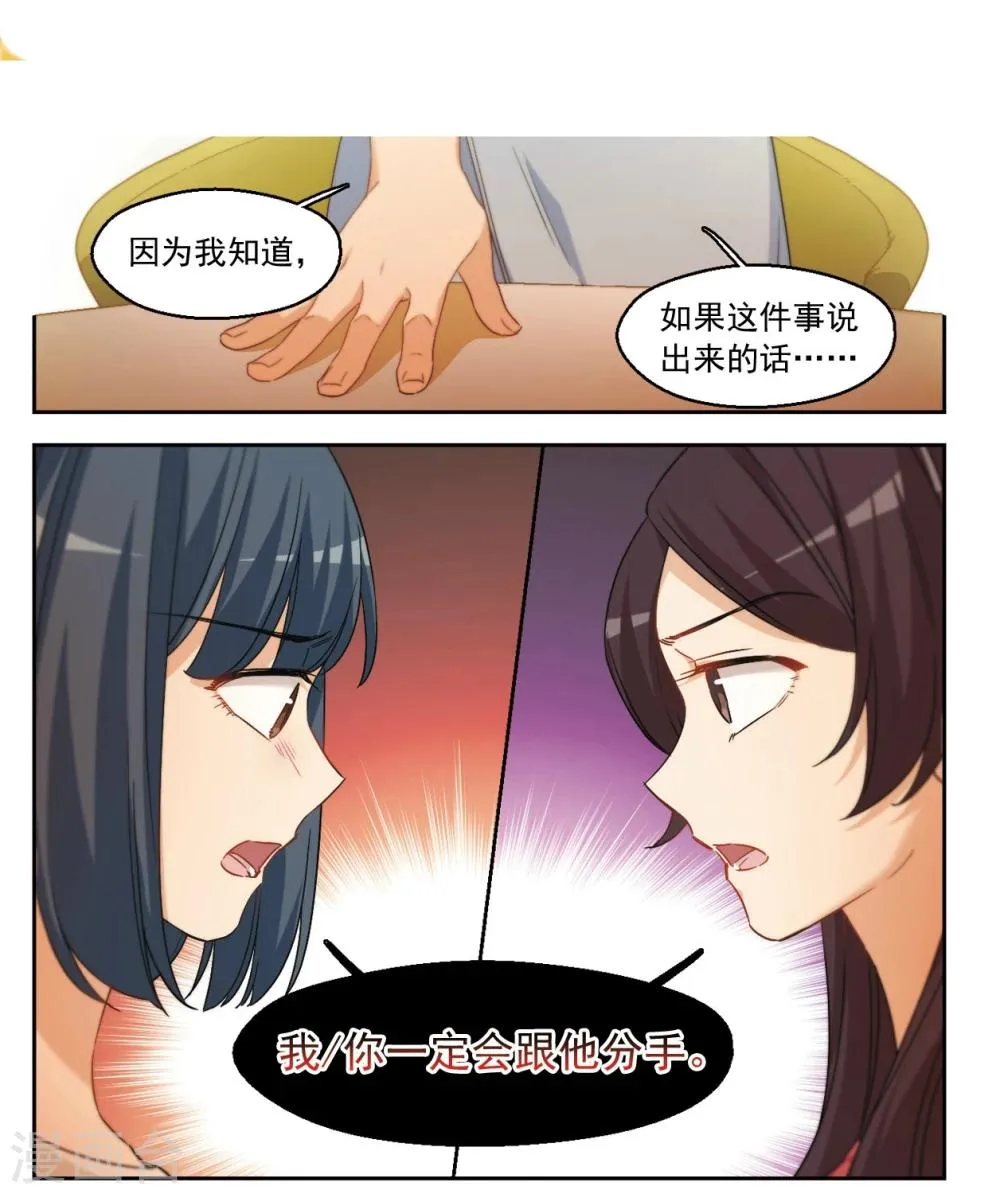 第44话 我们好好谈谈吧！2 第3页