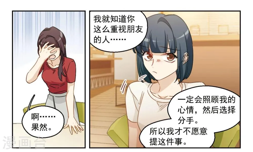 第44话 我们好好谈谈吧！2 第5页