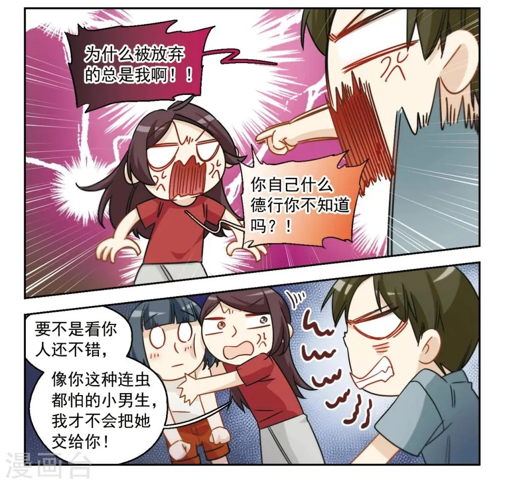 第44话 我们好好谈谈吧！2 第6页