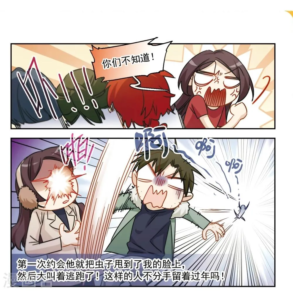 第44话 我们好好谈谈吧！2 第7页