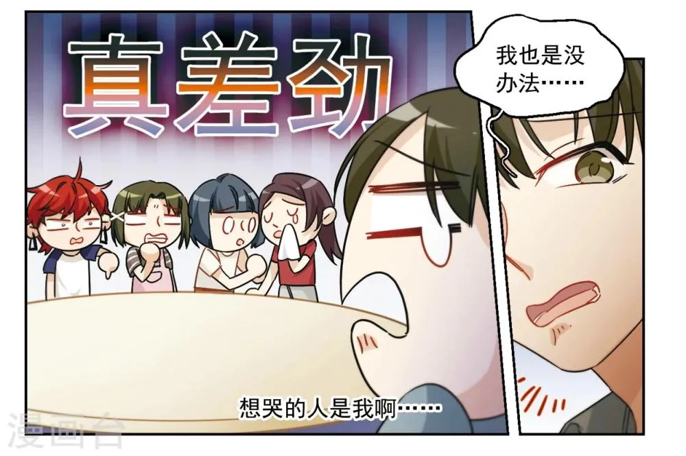 第44话 我们好好谈谈吧！2 第8页