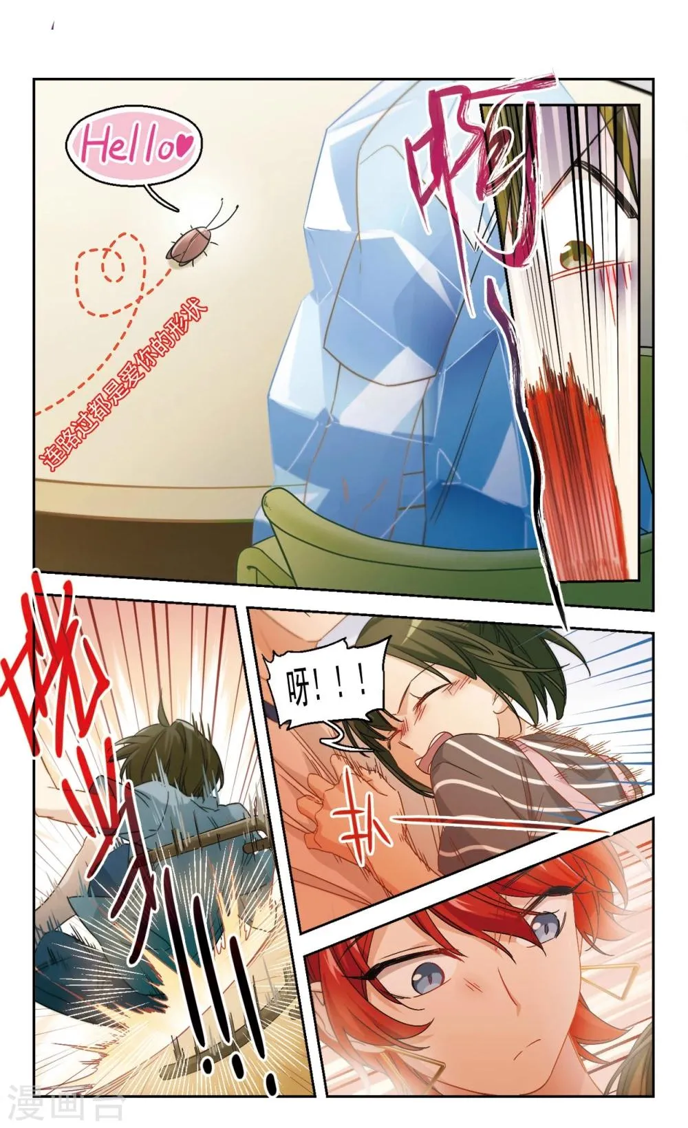 第44话 我们好好谈谈吧！2 第9页