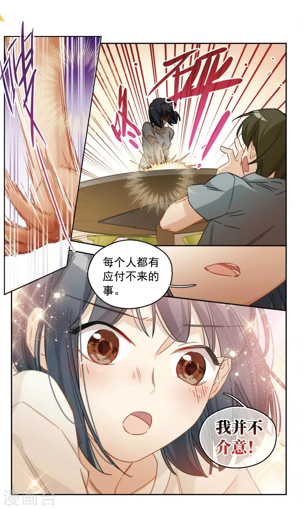 第44话 我们好好谈谈吧！2 第10页