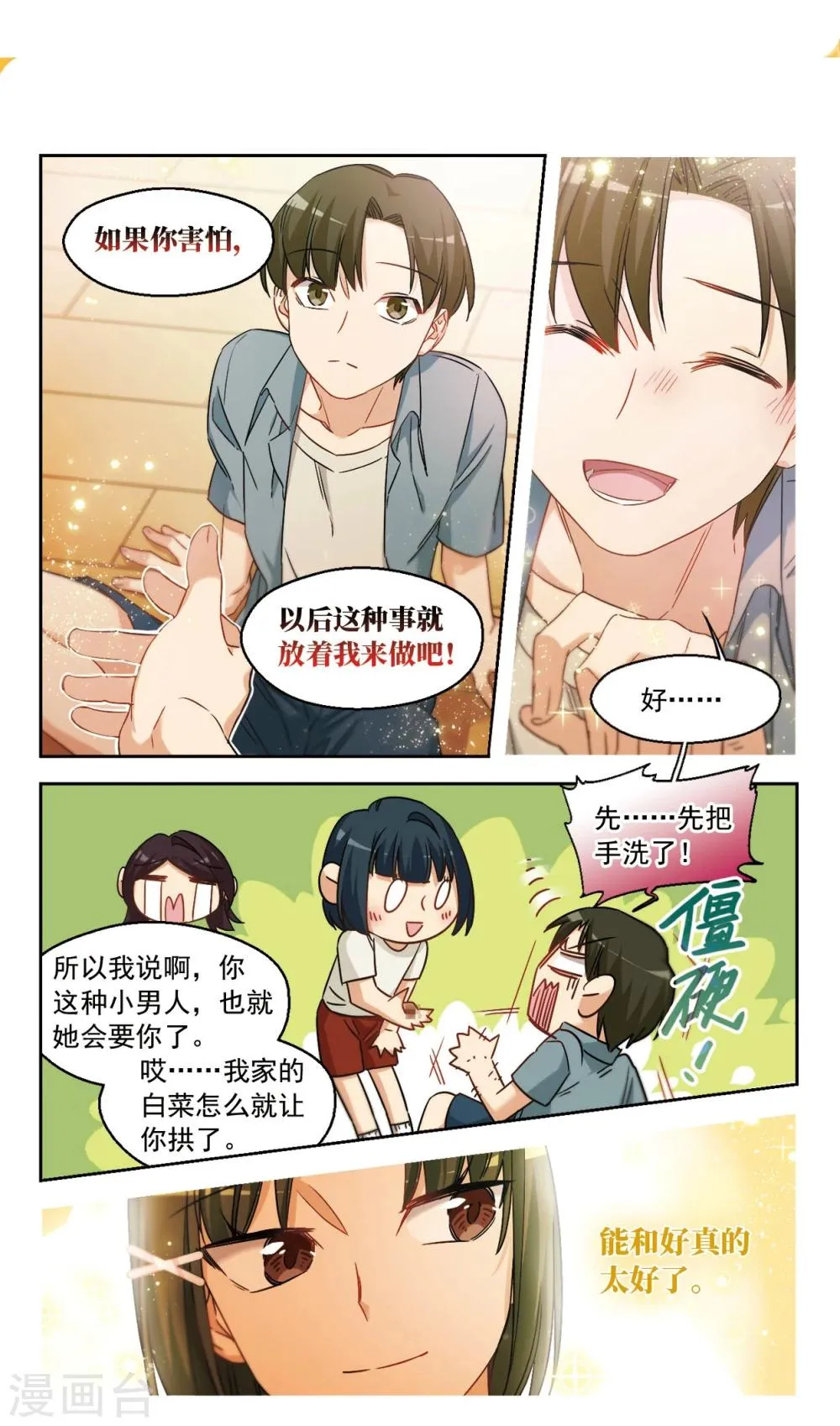 第44话 我们好好谈谈吧！2 第11页