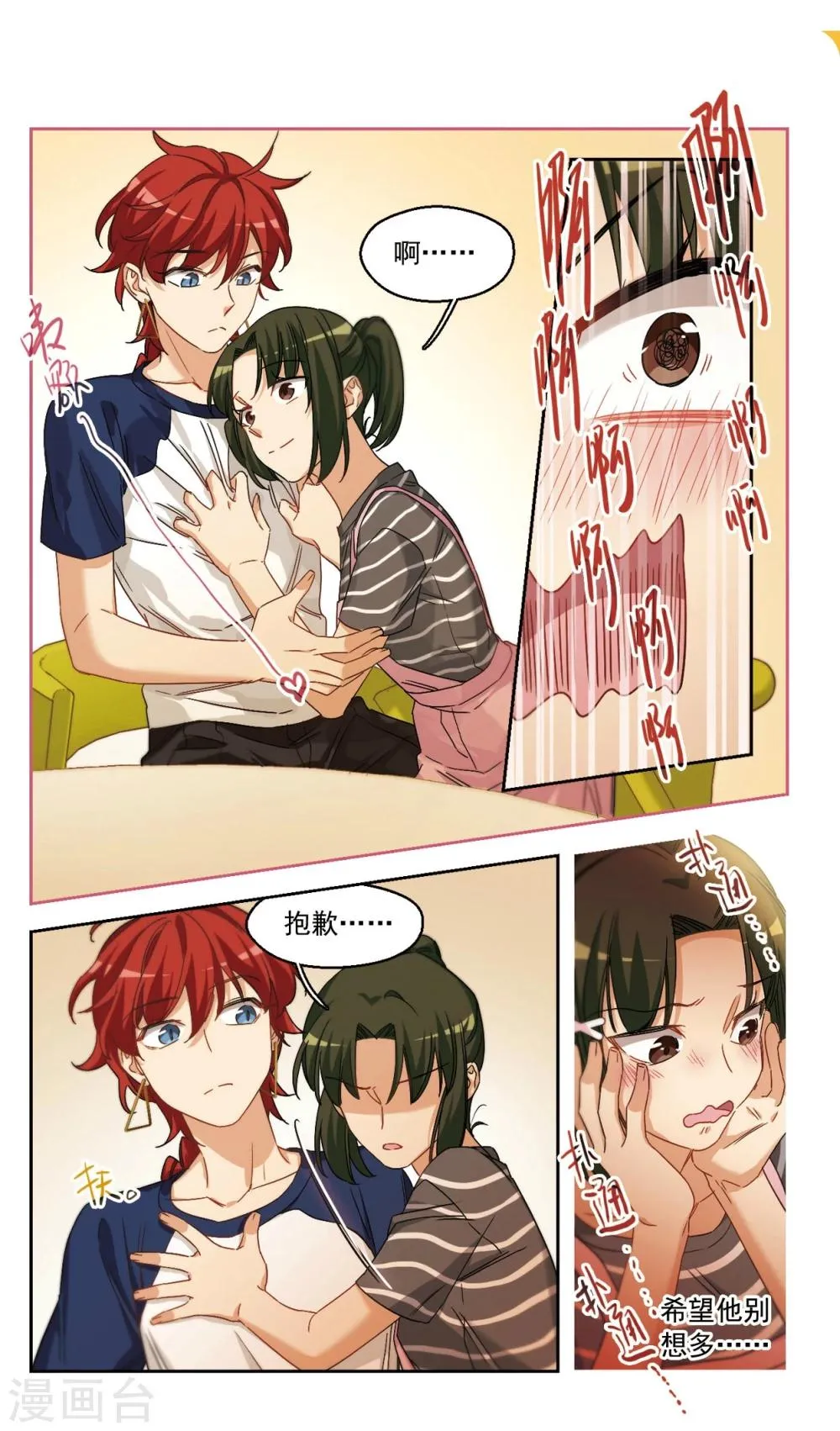 第44话 我们好好谈谈吧！2 第12页