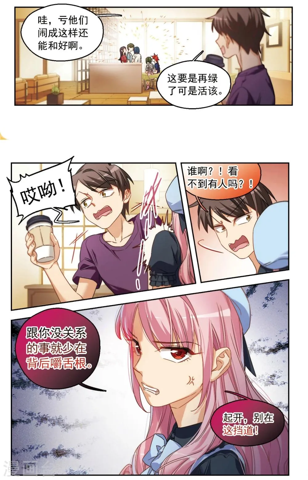 第45话 我们好好谈谈吧！3 第2页