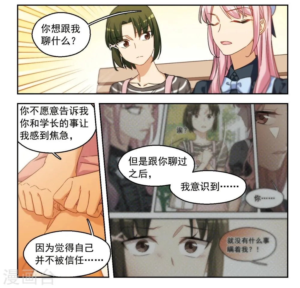 第45话 我们好好谈谈吧！3 第5页