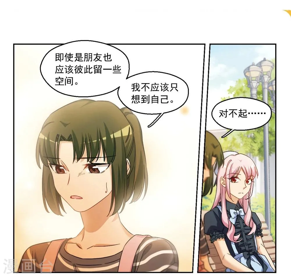 第45话 我们好好谈谈吧！3 第6页