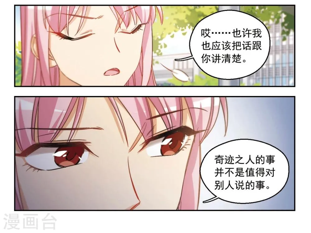 第45话 我们好好谈谈吧！3 第7页