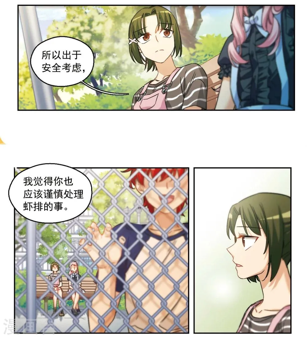 第45话 我们好好谈谈吧！3 第9页