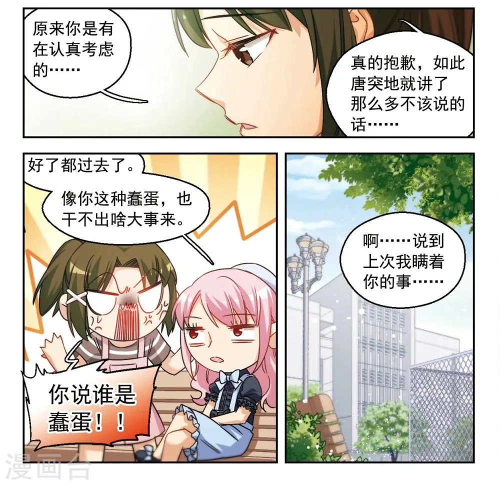 第45话 我们好好谈谈吧！3 第10页