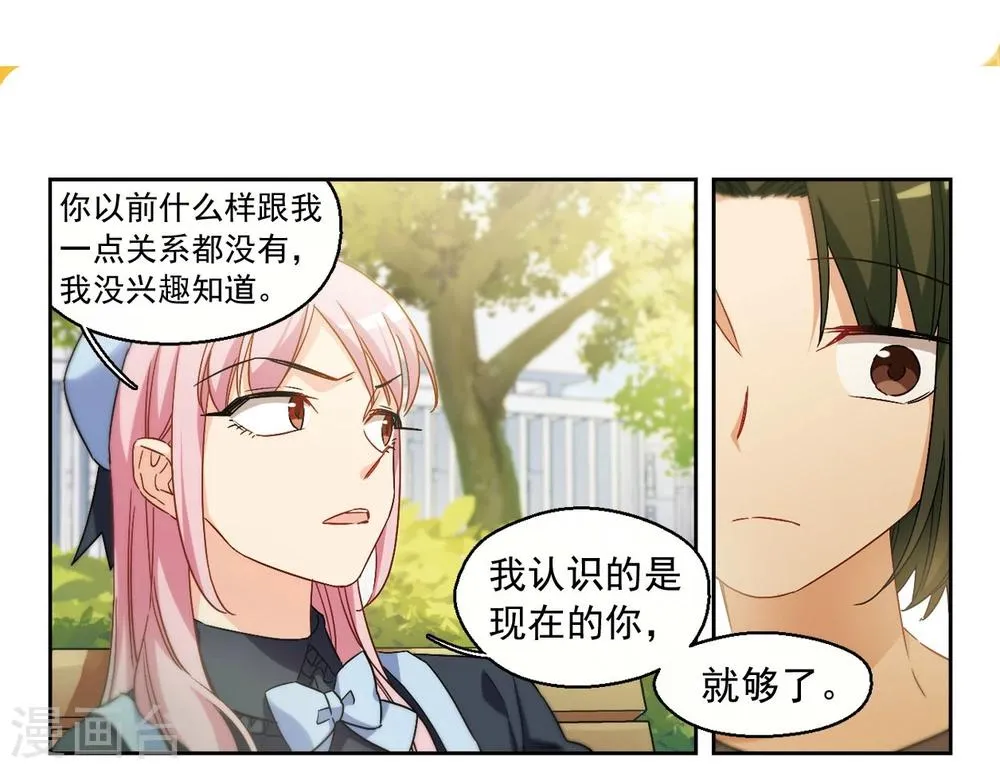 第45话 我们好好谈谈吧！3 第11页