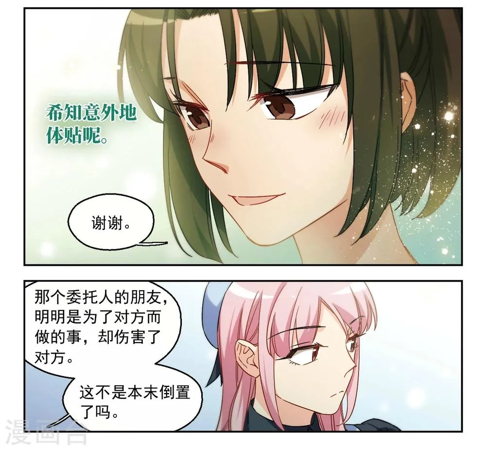 第45话 我们好好谈谈吧！3 第12页