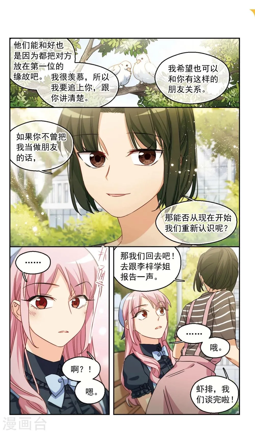 第45话 我们好好谈谈吧！3 第13页