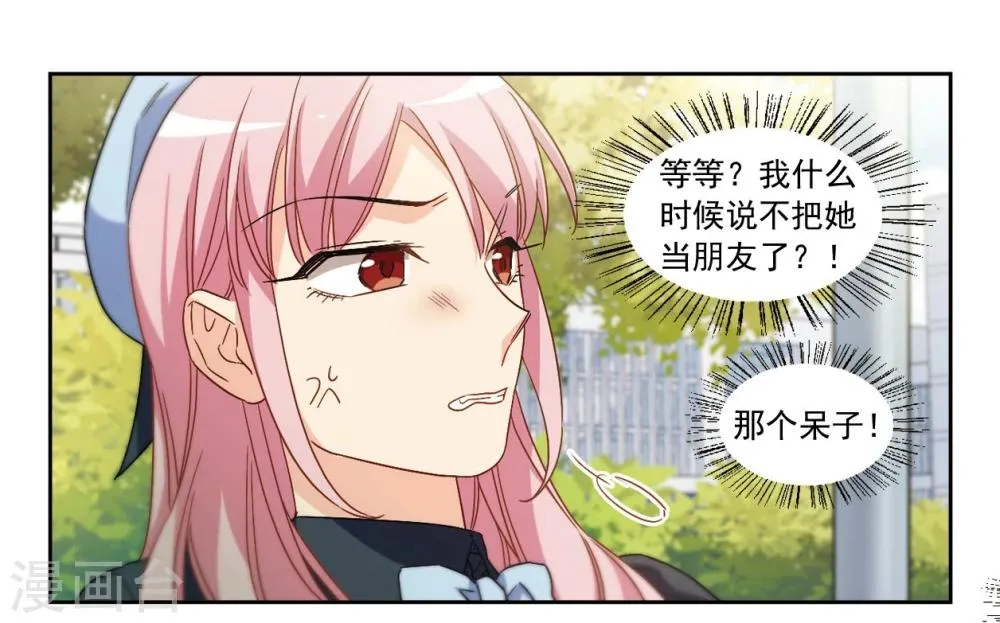 第45话 我们好好谈谈吧！3 第14页