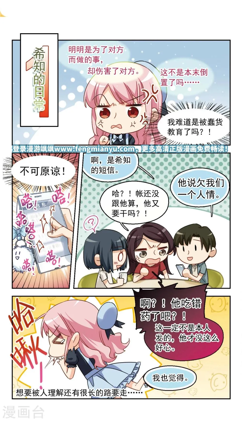 第45话 我们好好谈谈吧！3 第16页