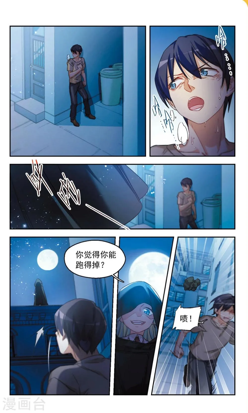 第46话 天降的麻烦1 第1页