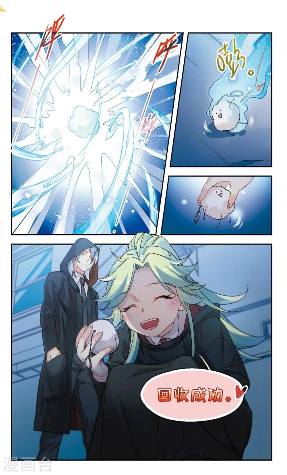 第46话 天降的麻烦1 第3页