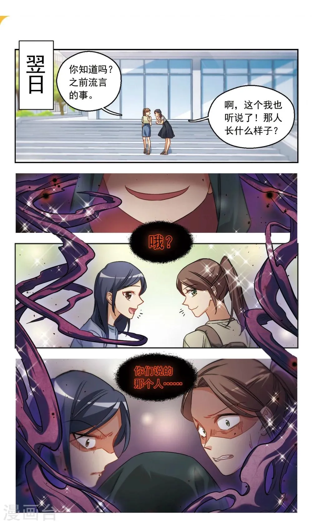 第46话 天降的麻烦1 第4页