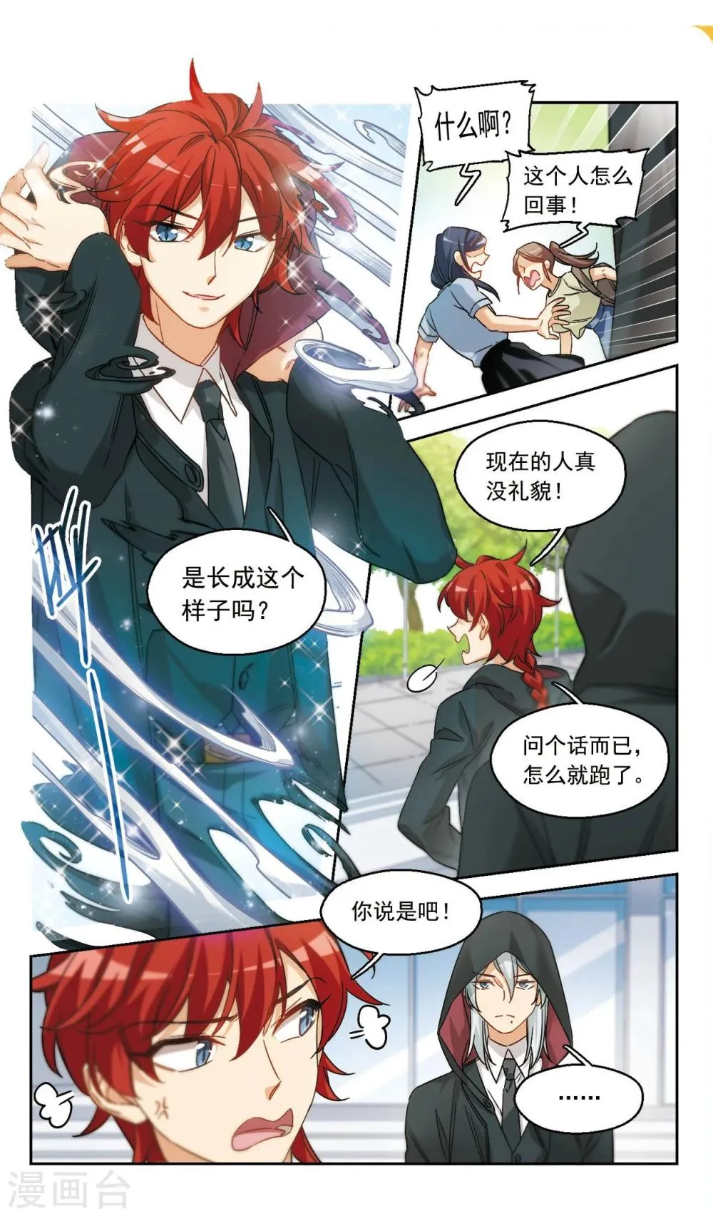 第46话 天降的麻烦1 第5页