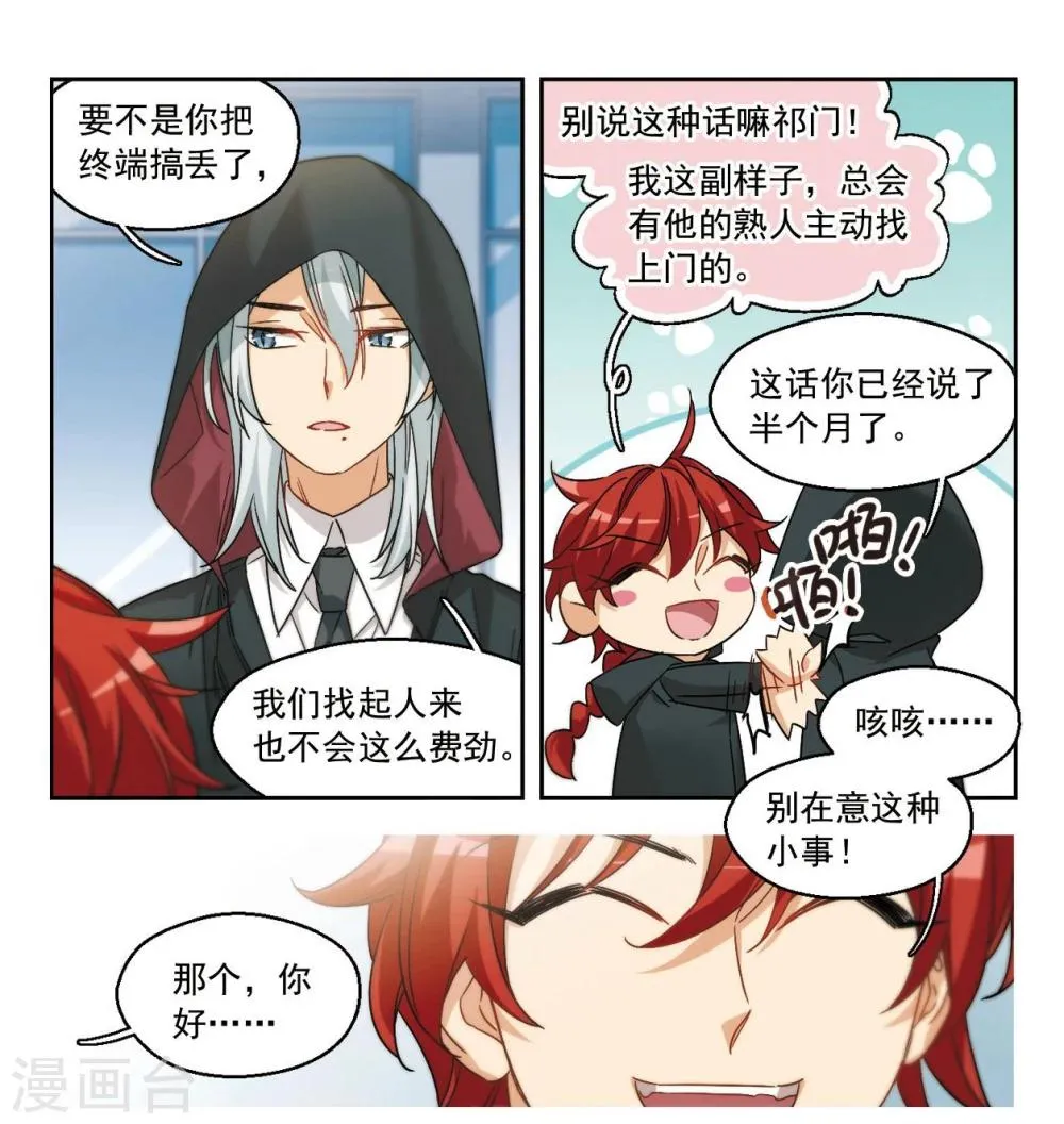 第46话 天降的麻烦1 第6页