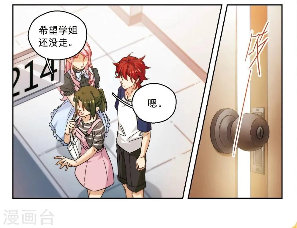 第46话 天降的麻烦1 第9页