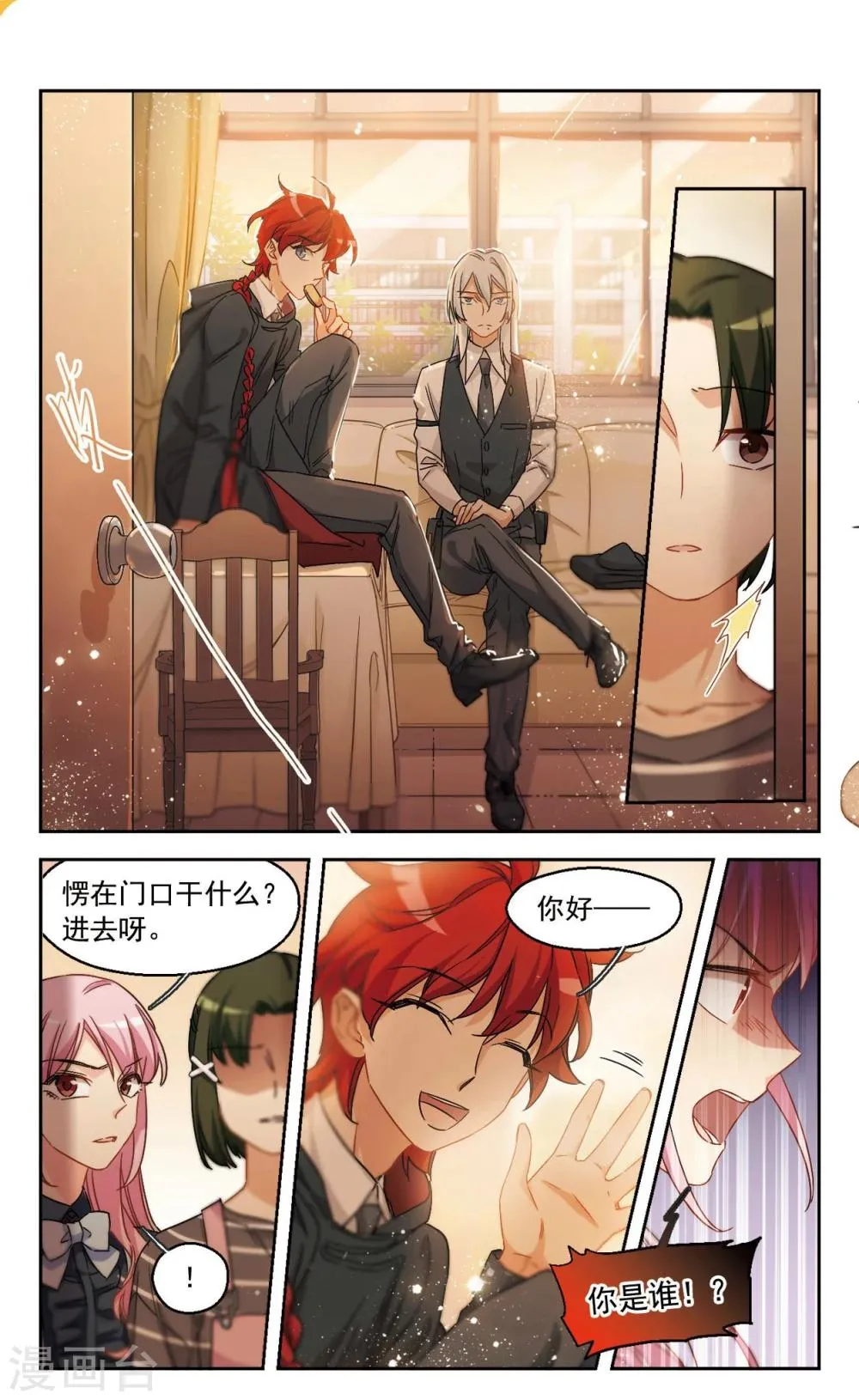 第47话 天降的麻烦2 第1页