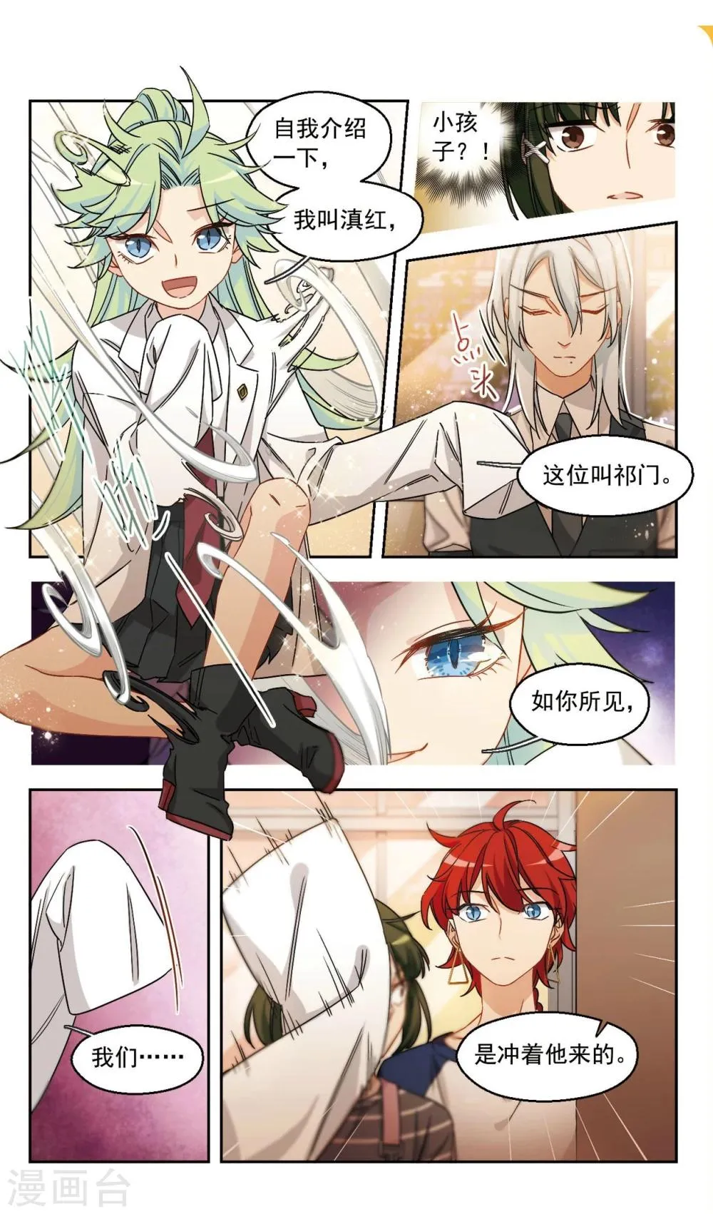 第47话 天降的麻烦2 第2页