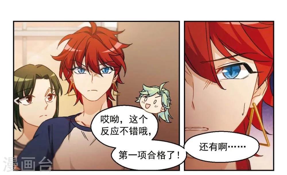第47话 天降的麻烦2 第3页