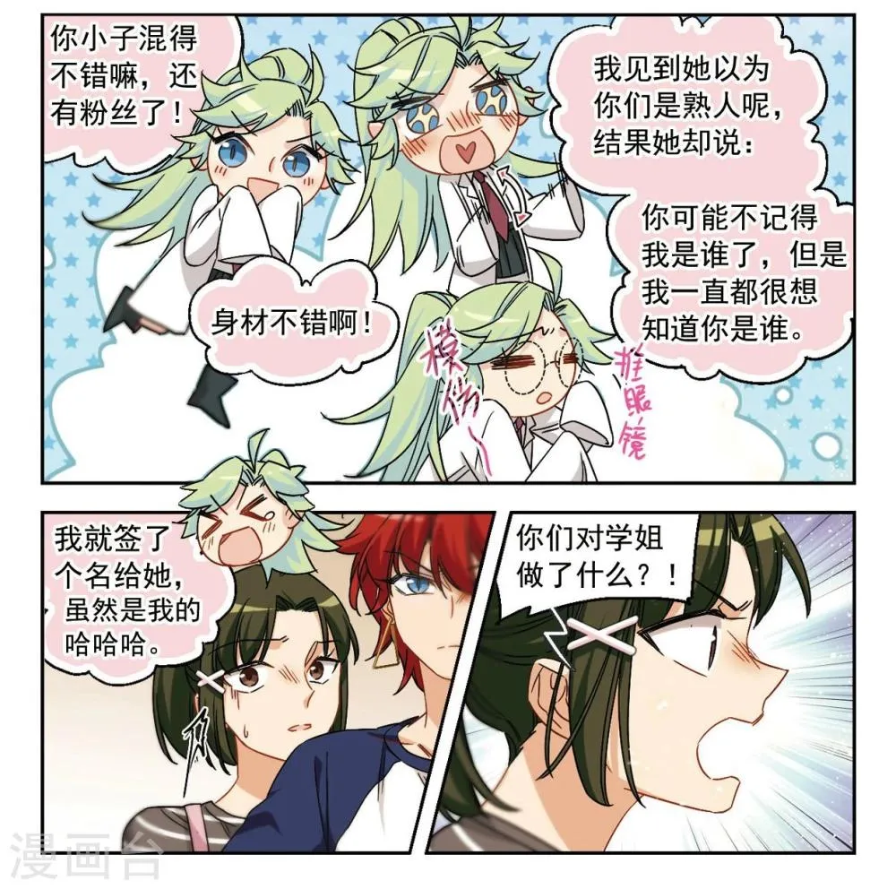 第47话 天降的麻烦2 第4页