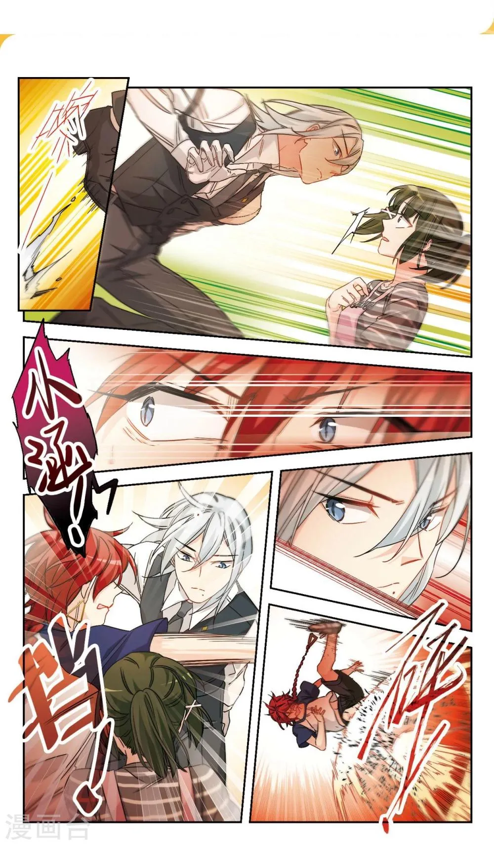 第47话 天降的麻烦2 第6页
