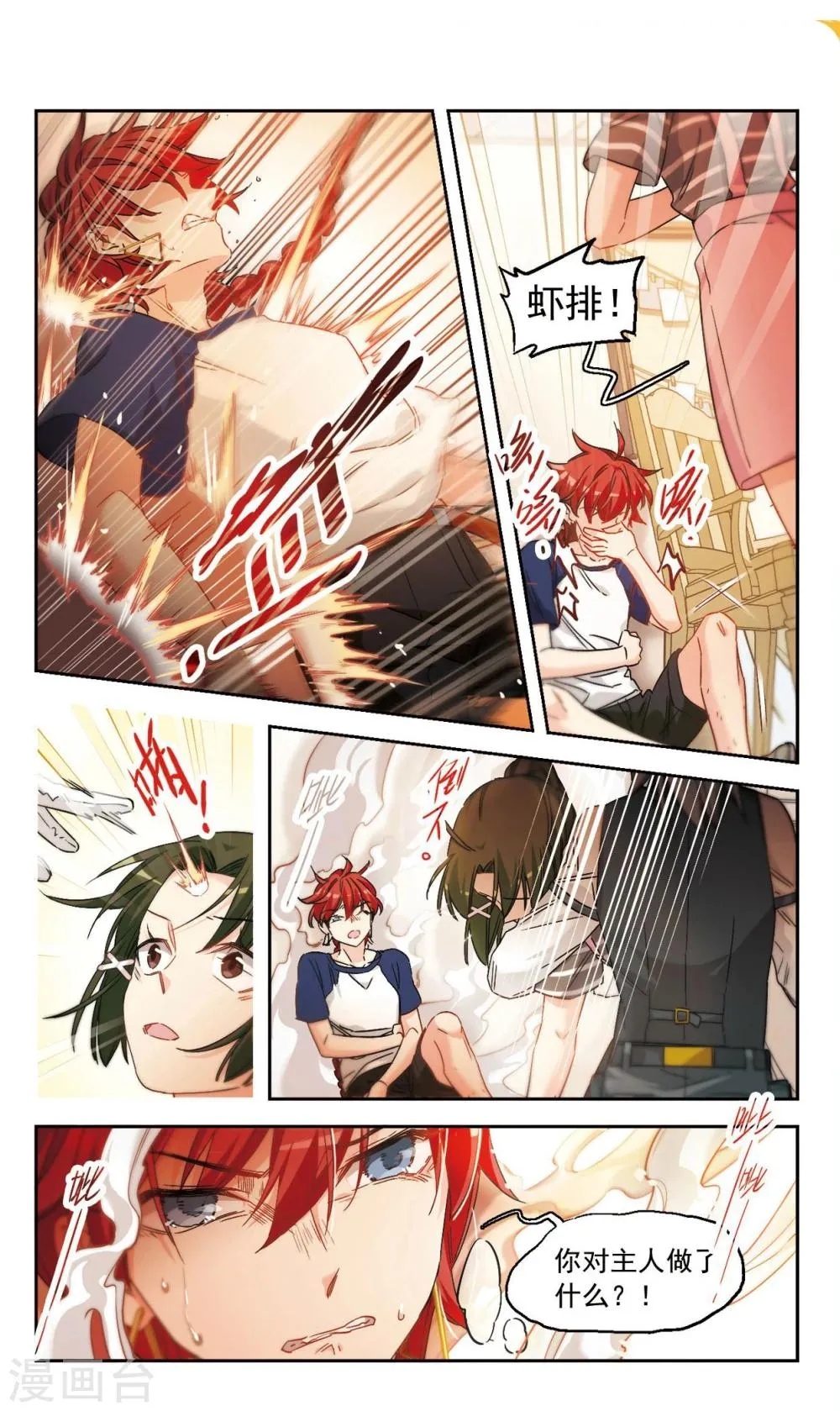 第47话 天降的麻烦2 第7页