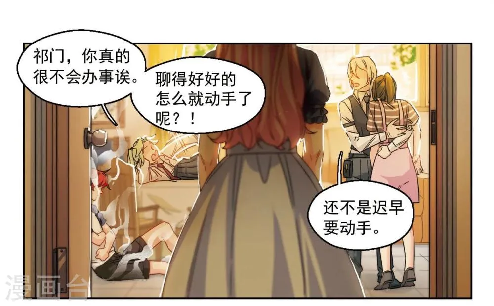 第47话 天降的麻烦2 第8页