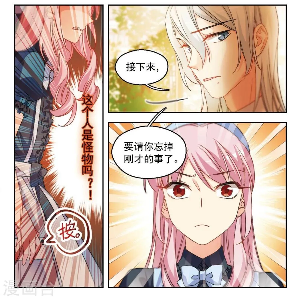 第47话 天降的麻烦2 第9页