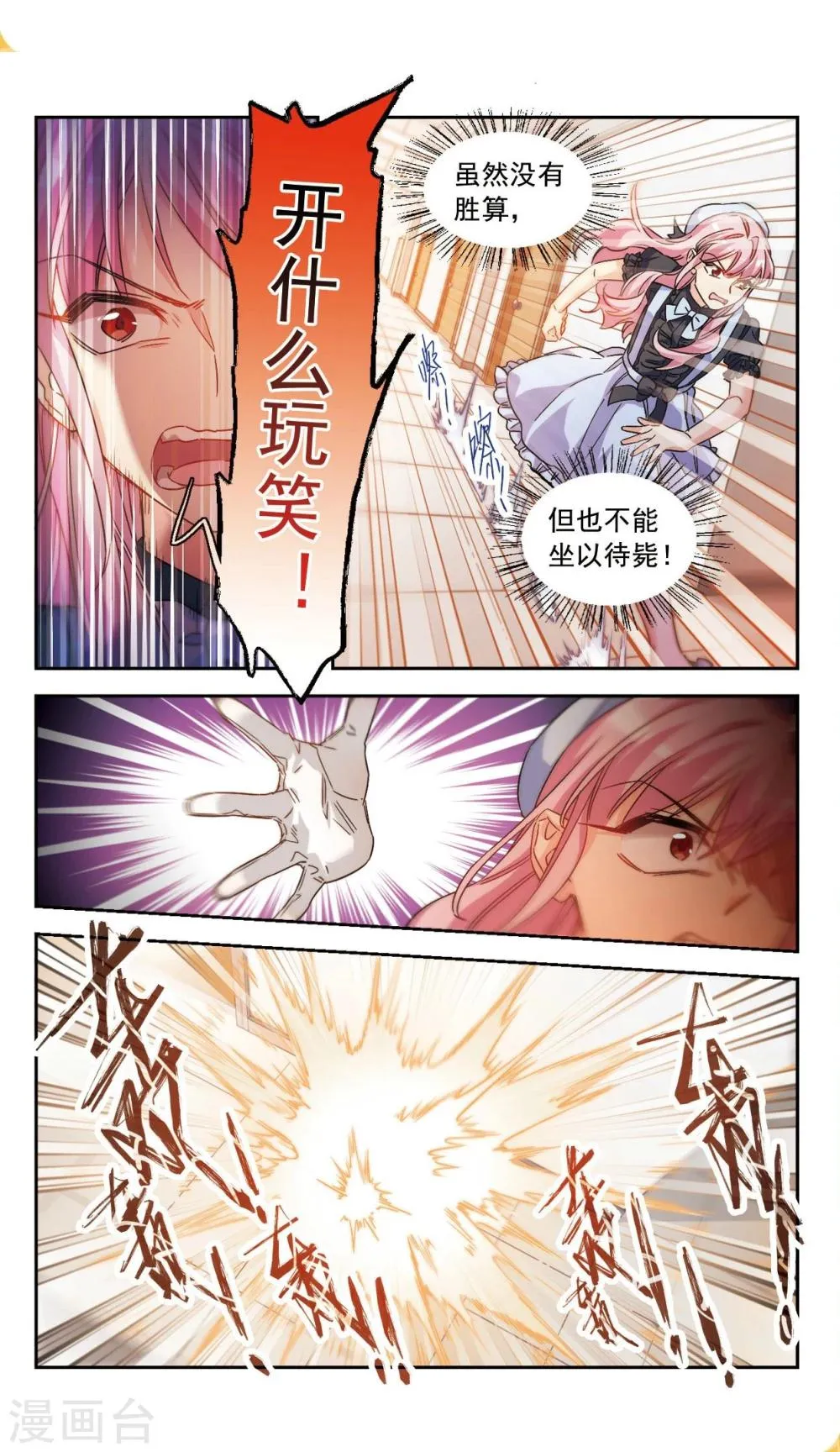 第47话 天降的麻烦2 第10页