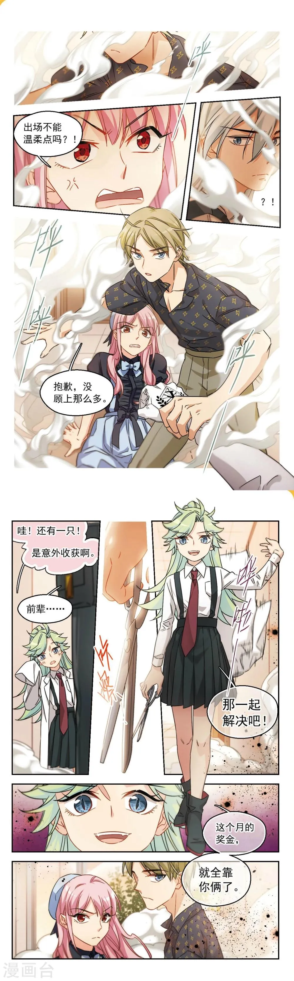 第48话 天降的麻烦3 第1页