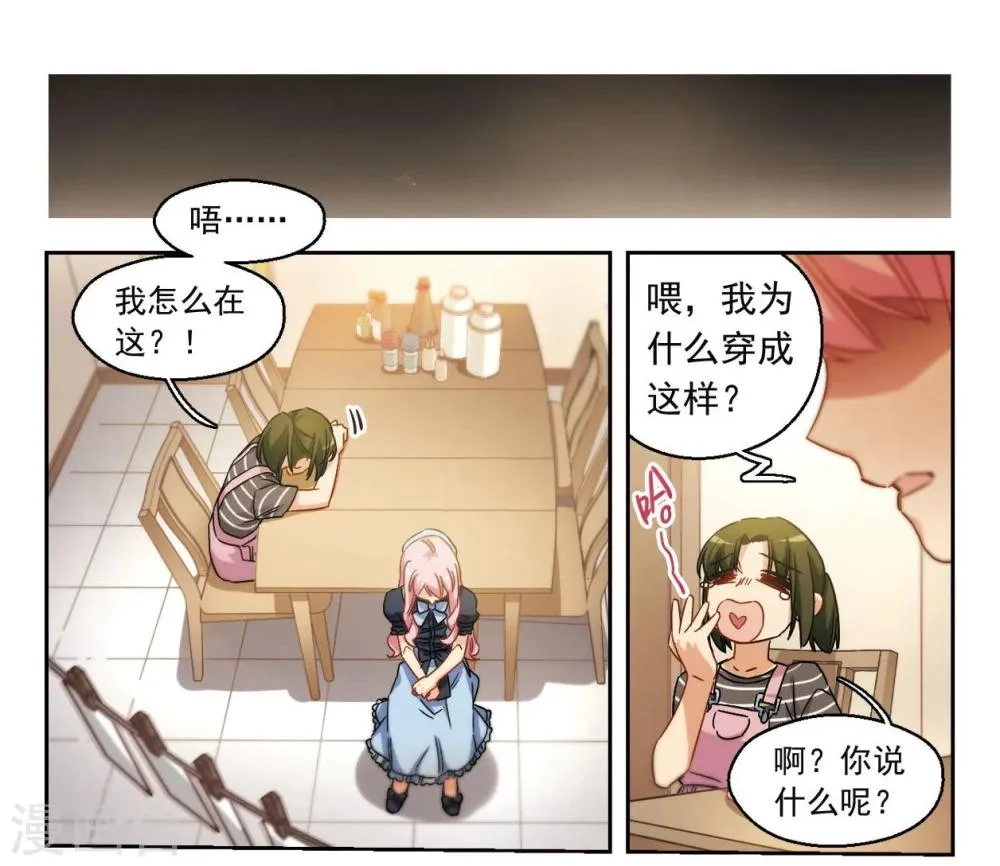 第48话 天降的麻烦3 第2页