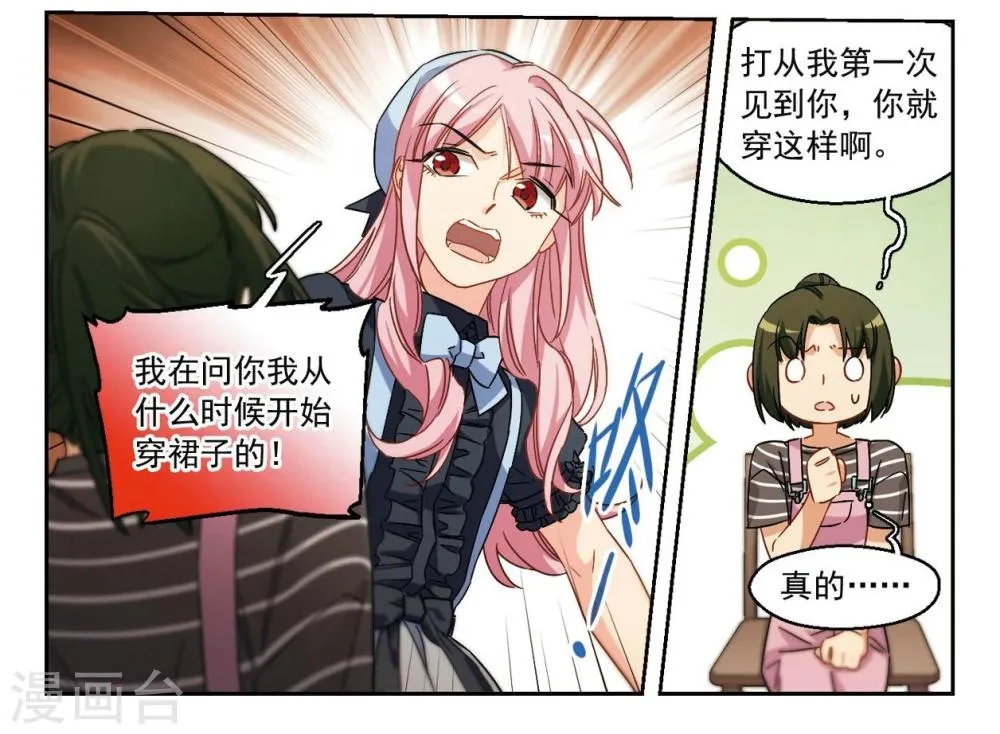 第48话 天降的麻烦3 第3页