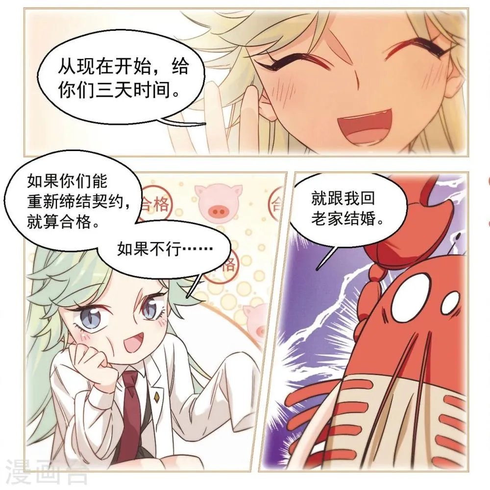 第48话 天降的麻烦3 第11页
