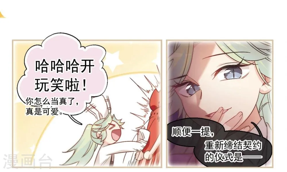 第48话 天降的麻烦3 第12页