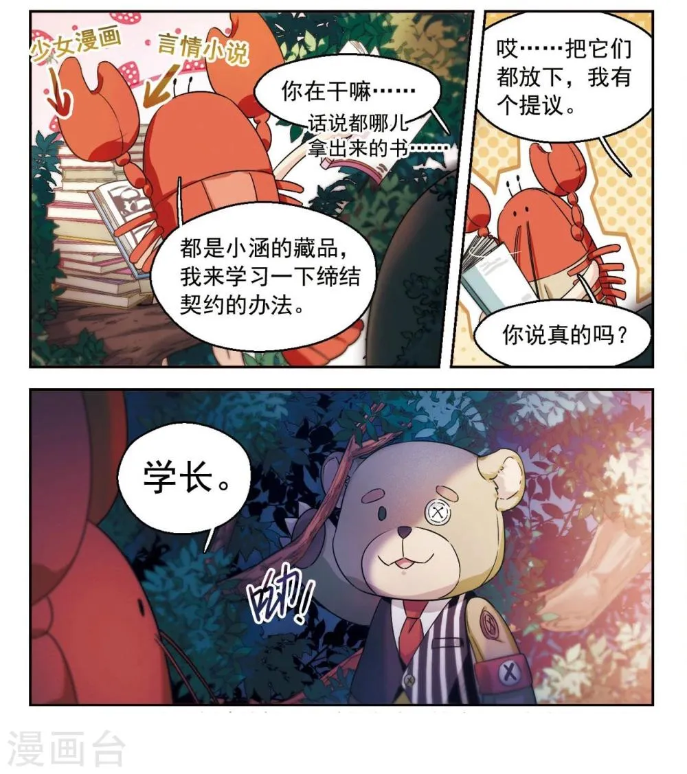第48话 天降的麻烦3 第13页