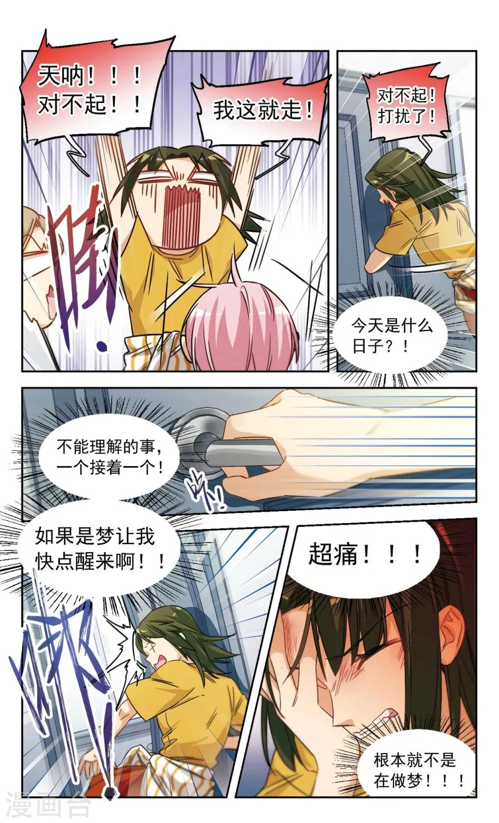 第51话 从零开始3 第8页