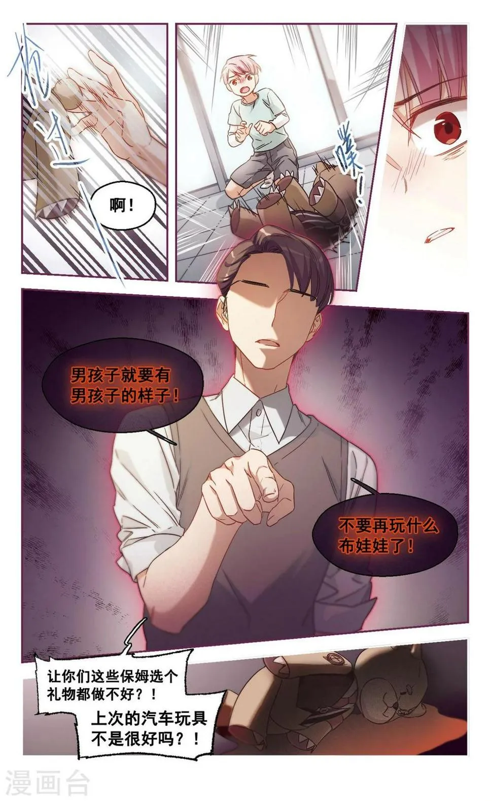 第52话 是梦境还是真实？1 第2页