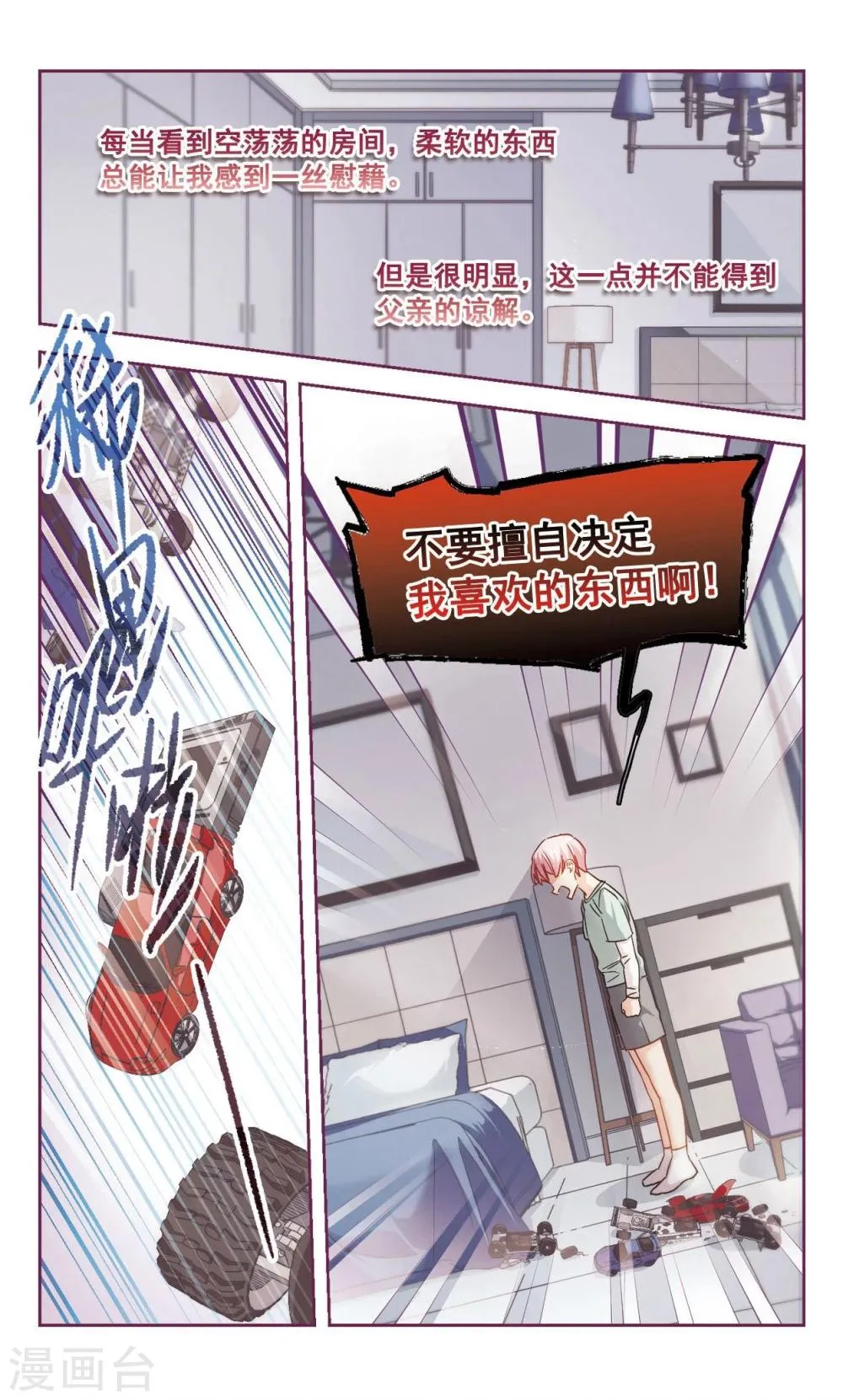 第52话 是梦境还是真实？1 第3页