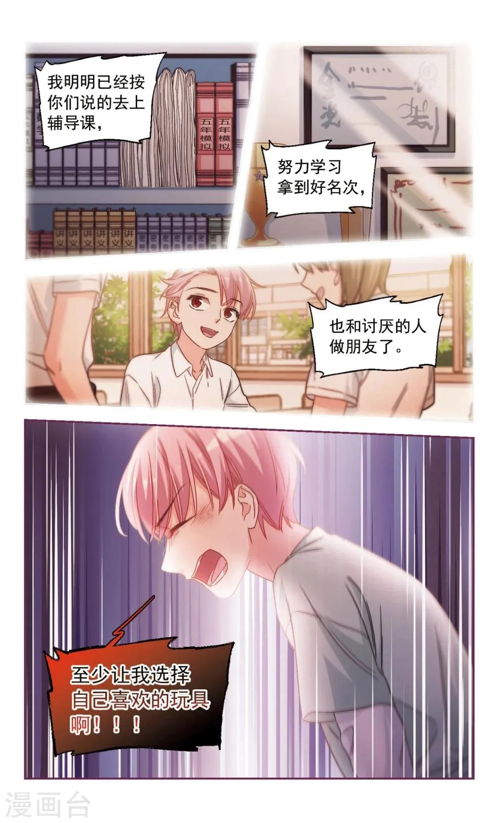 第52话 是梦境还是真实？1 第4页